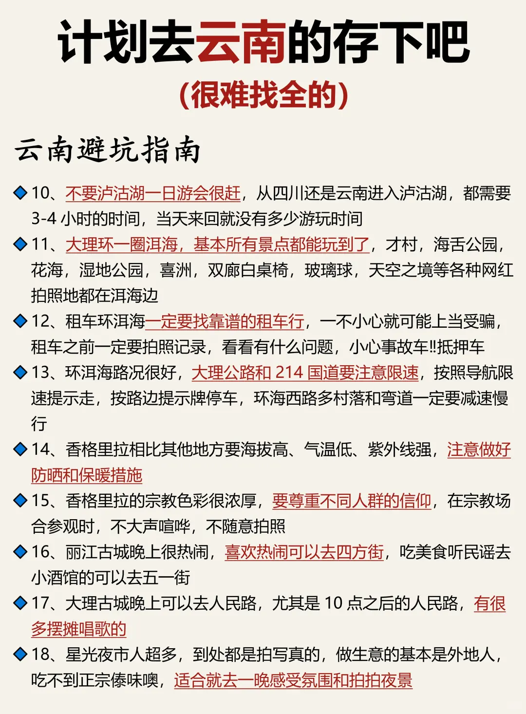 2～3🈷️来云南旅游的姐妹👭，提前避坑
