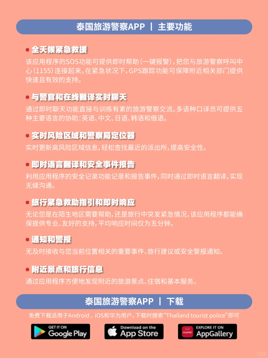 2025 泰国旅游必下 APP❗️保命神器来啦