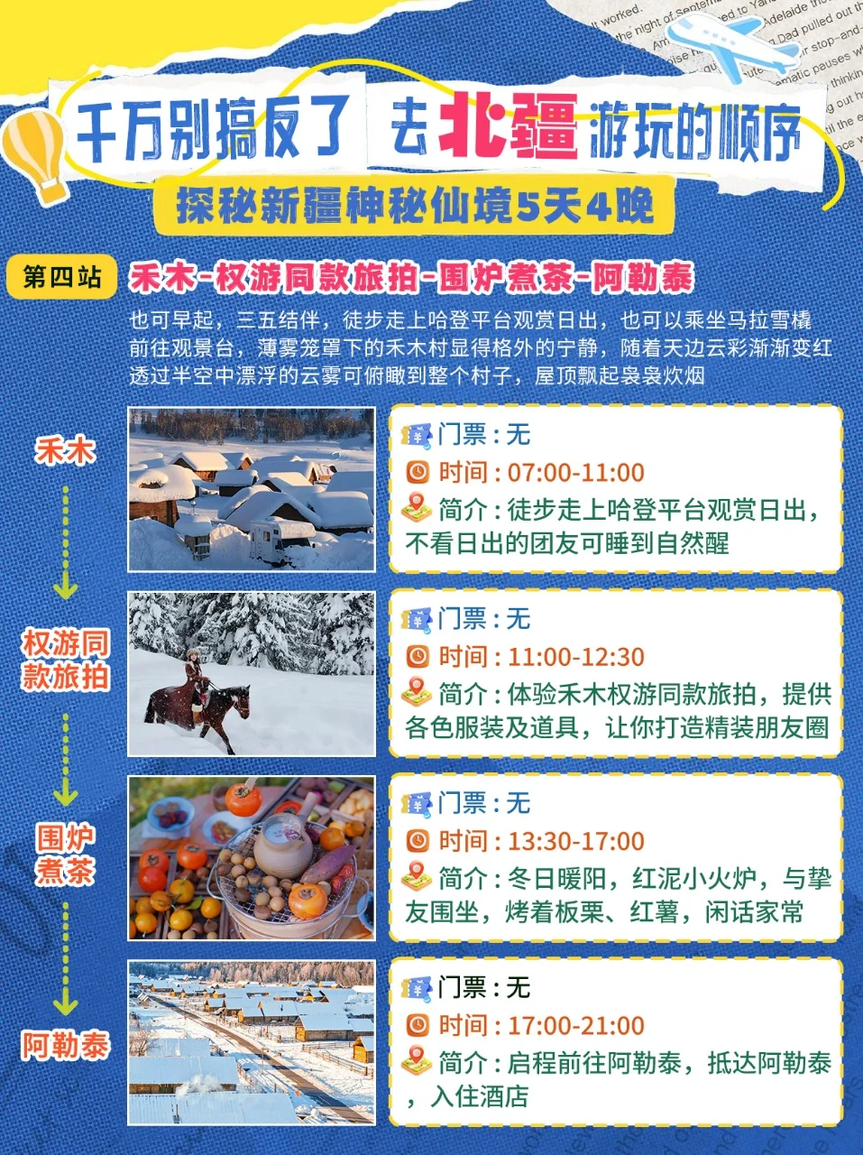 第一次去北疆旅游怎么玩？5天4晚避雷攻略⚡