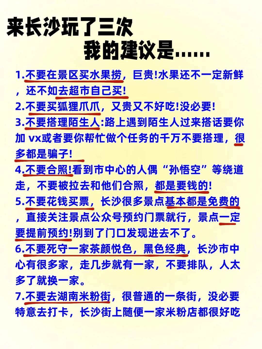 来长沙旅游三次我的建议是...