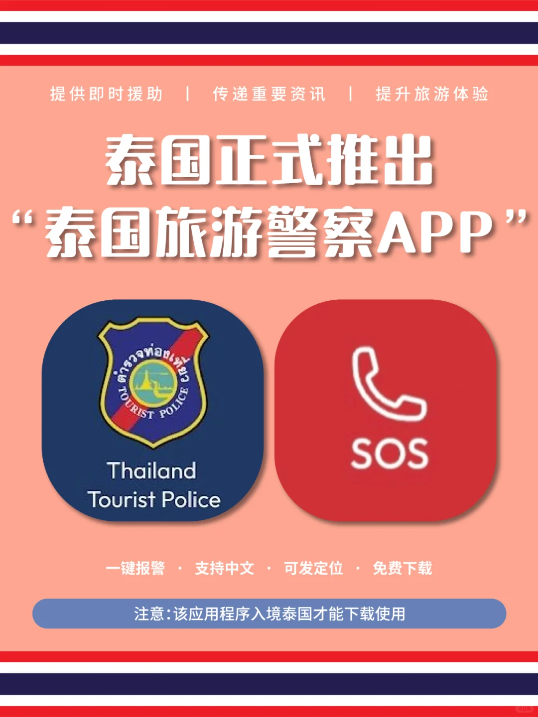 2025 泰国旅游必下 APP❗️保命神器来啦