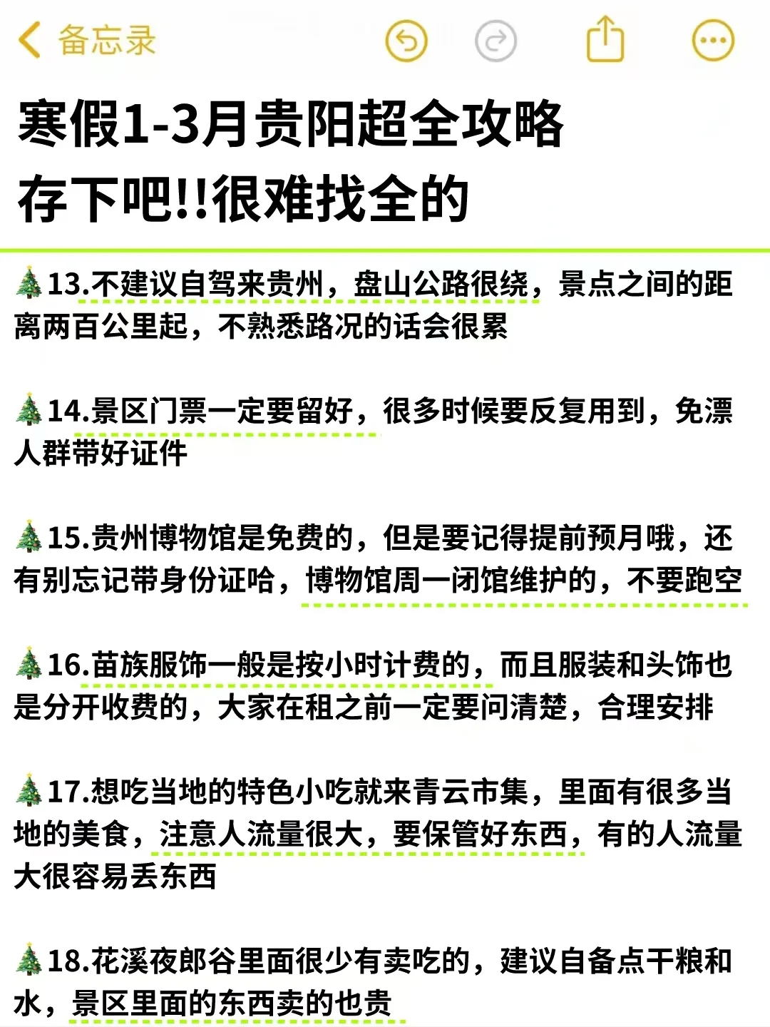 真心提醒寒假1-3月去贵阳的姐妹，听劝