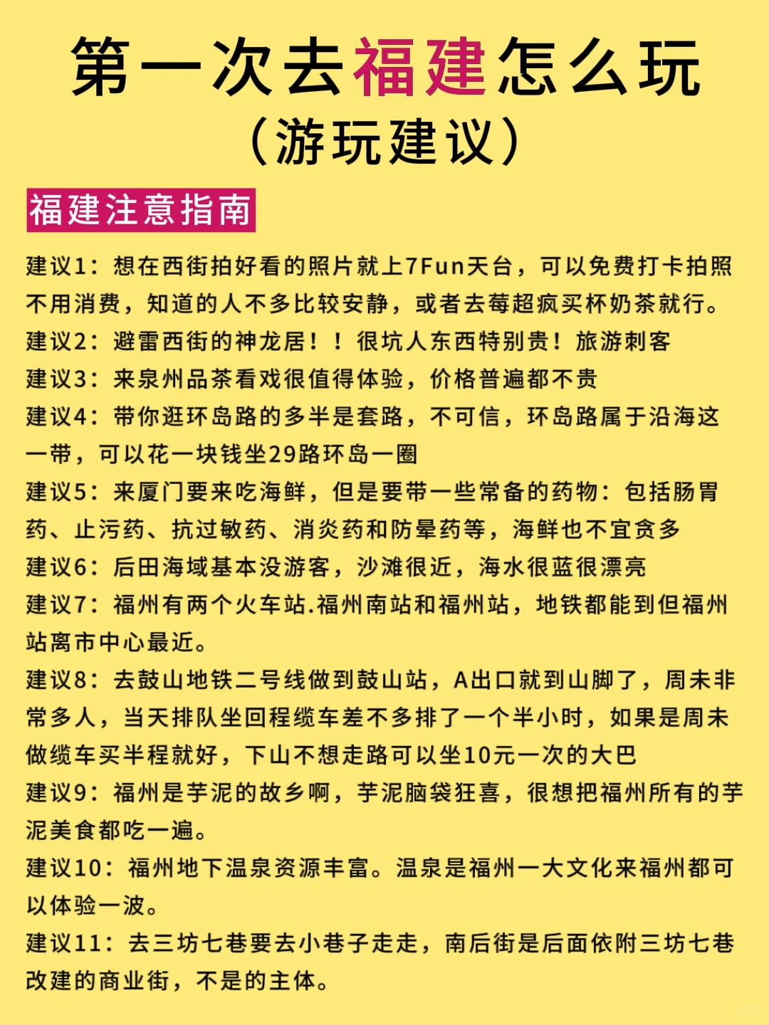 福建旅游攻略‼️5天4晚人均1000+