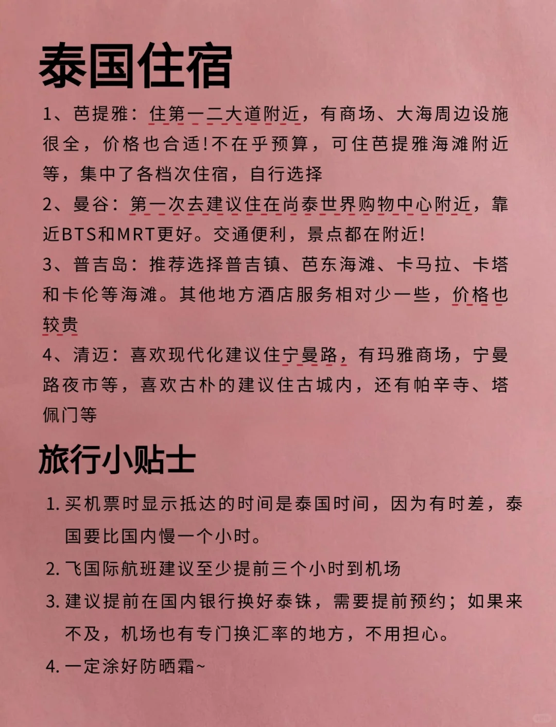 （泰国旅游通知）2-4月要去泰国的注意了！