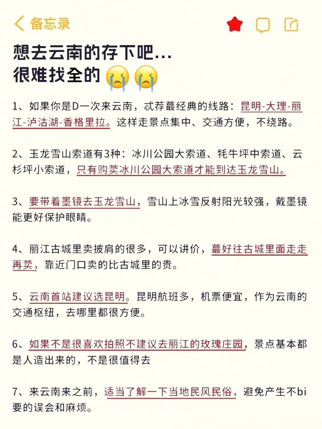 真心提醒～2-4月去云南的姐妹👭听劝😭