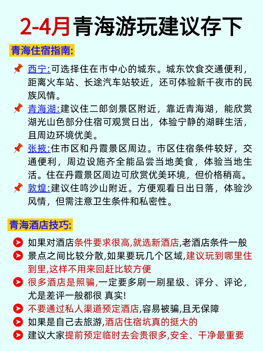 2-3月来青海的姐妹，赶快码住这篇攻略❗️