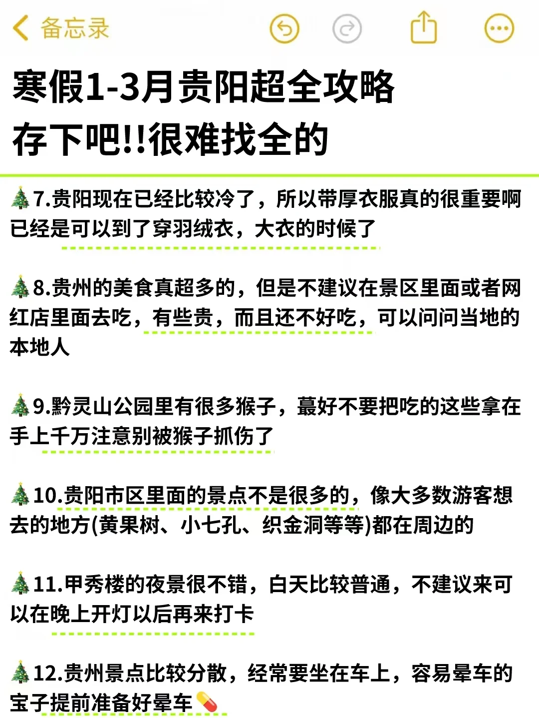 真心提醒寒假1-3月去贵阳的姐妹，听劝