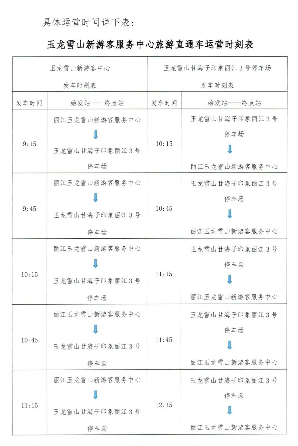 2.12 玉龙雪山观光火车开通，赶快来看看
