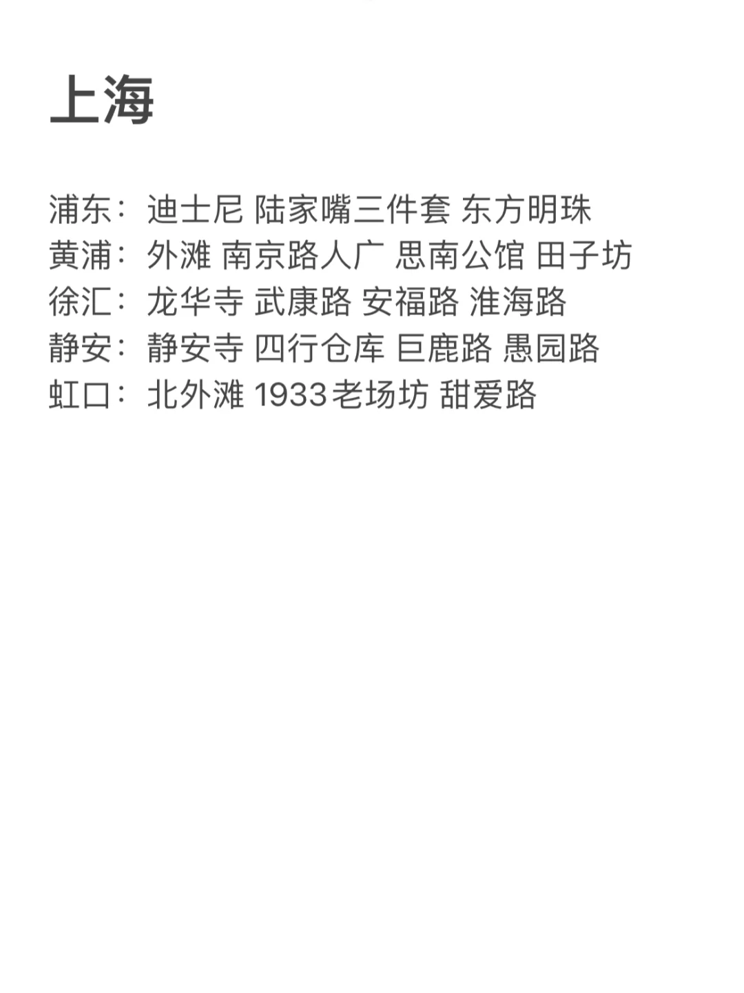 上海周末｜江浙沪皖旅游地集合‼️欢迎补充🆙