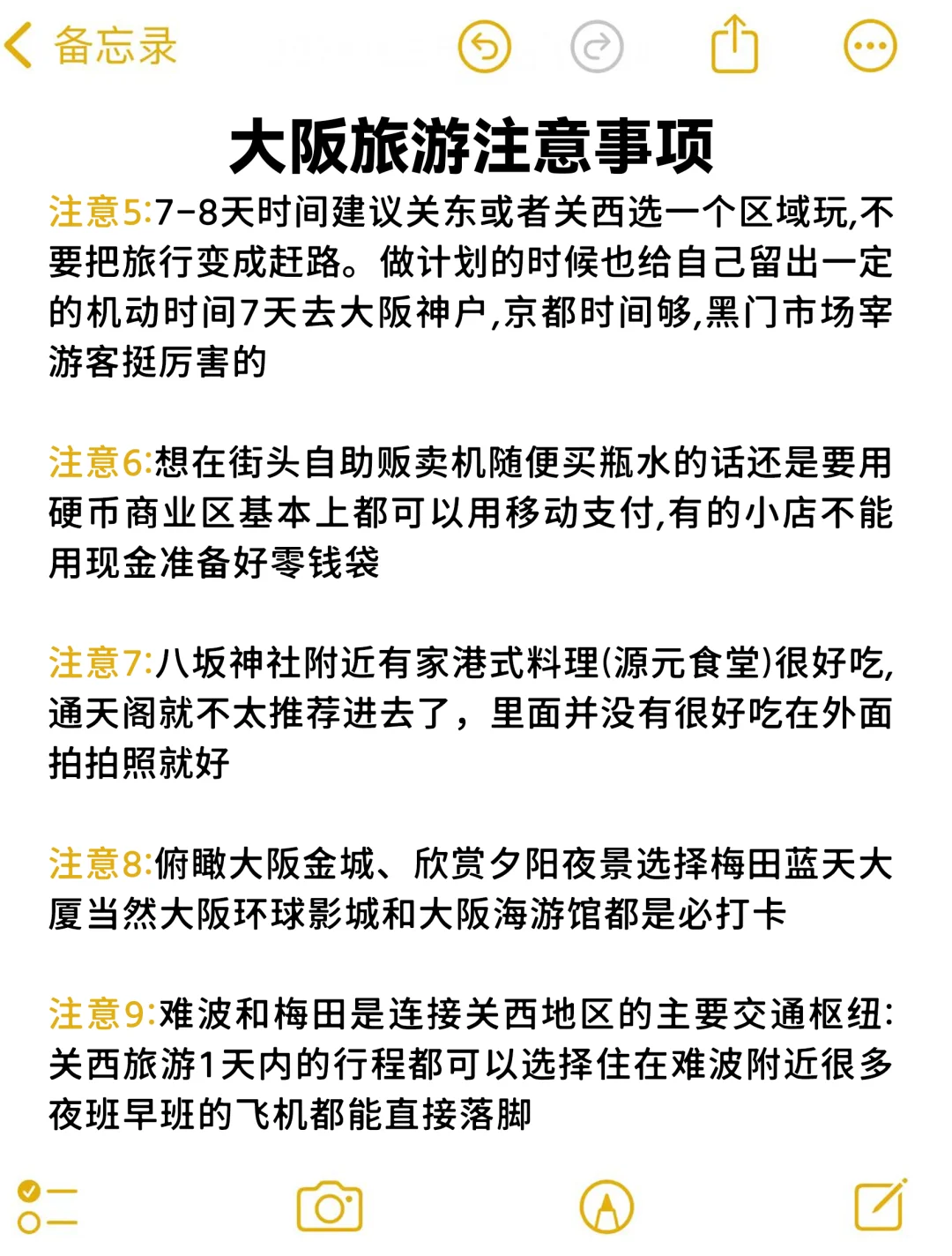 大阪旅游大实话✅分享给2-5🈷️要去的姐妹👭