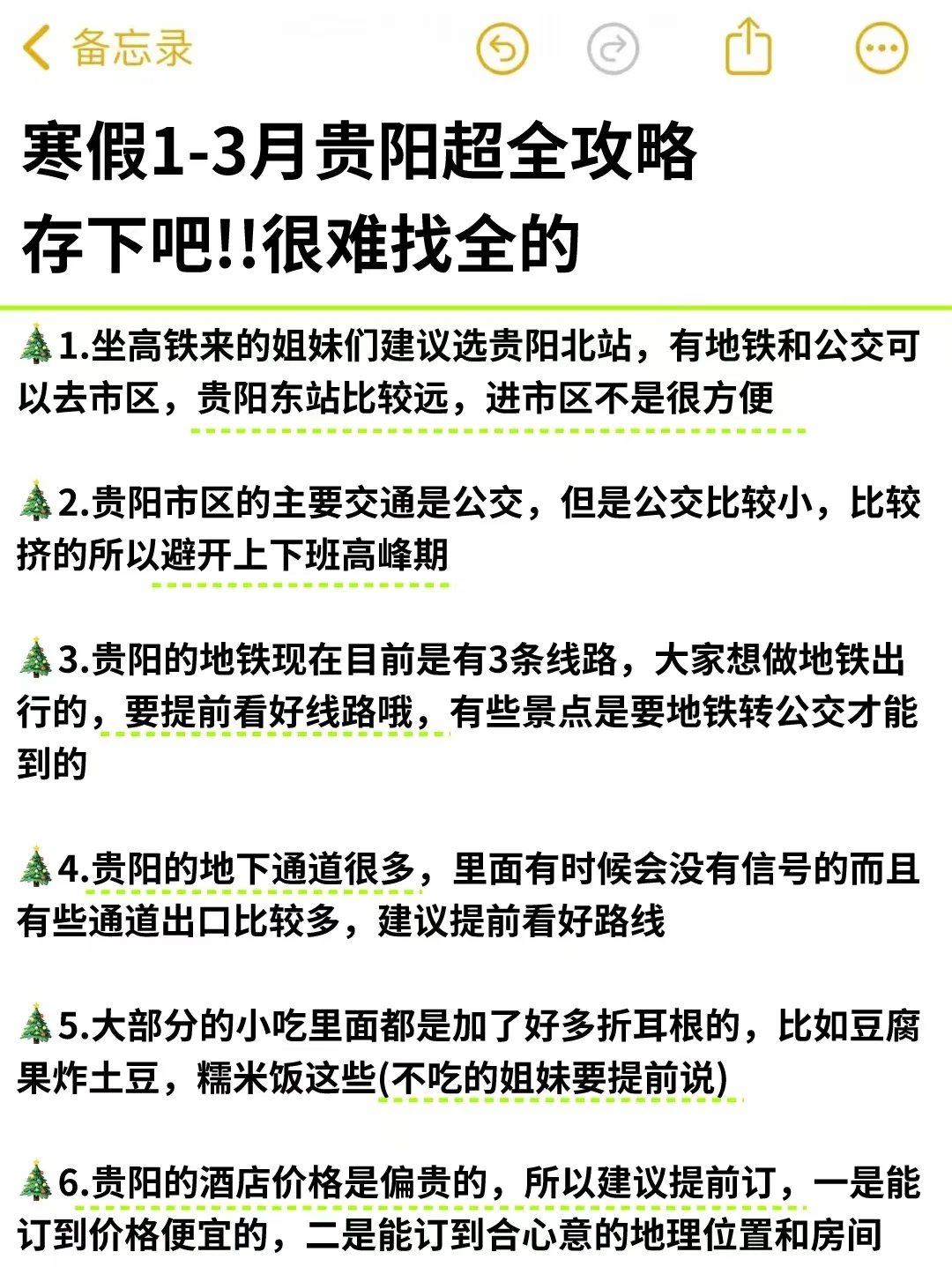 真心提醒寒假1-3月去贵阳的姐妹，听劝