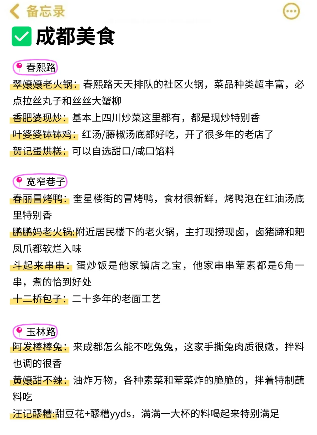 听劝👂🏻1-3月来成都的姐妹请🐴住