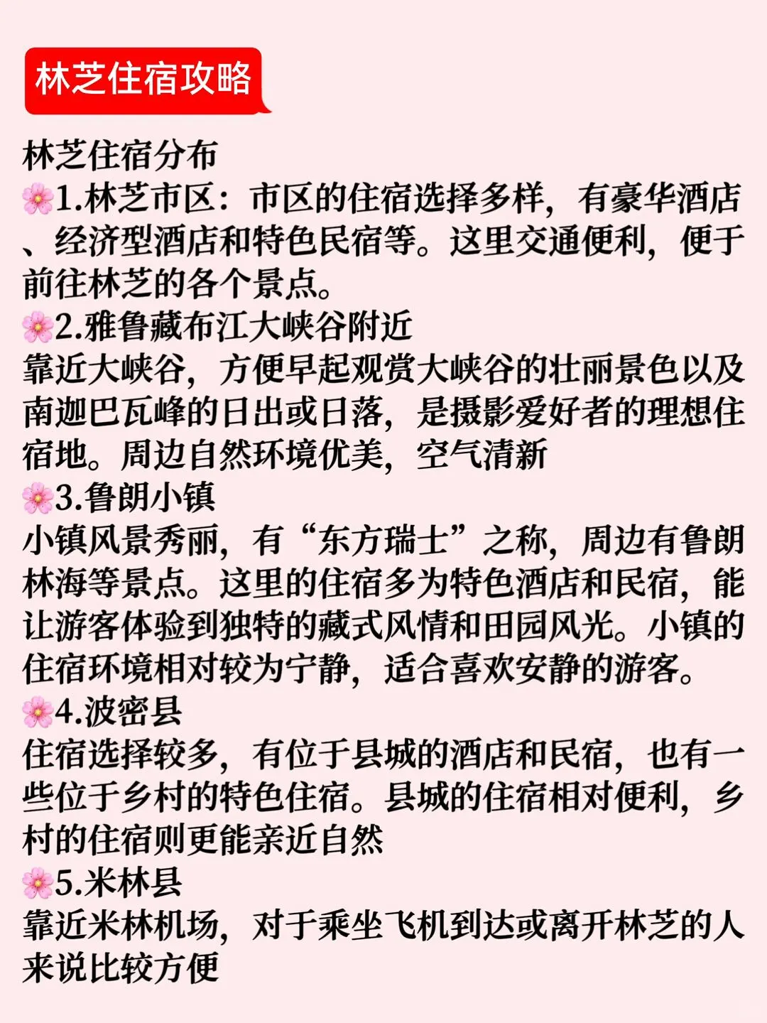 西藏林芝超详细旅游攻略✅去看桃花盛开