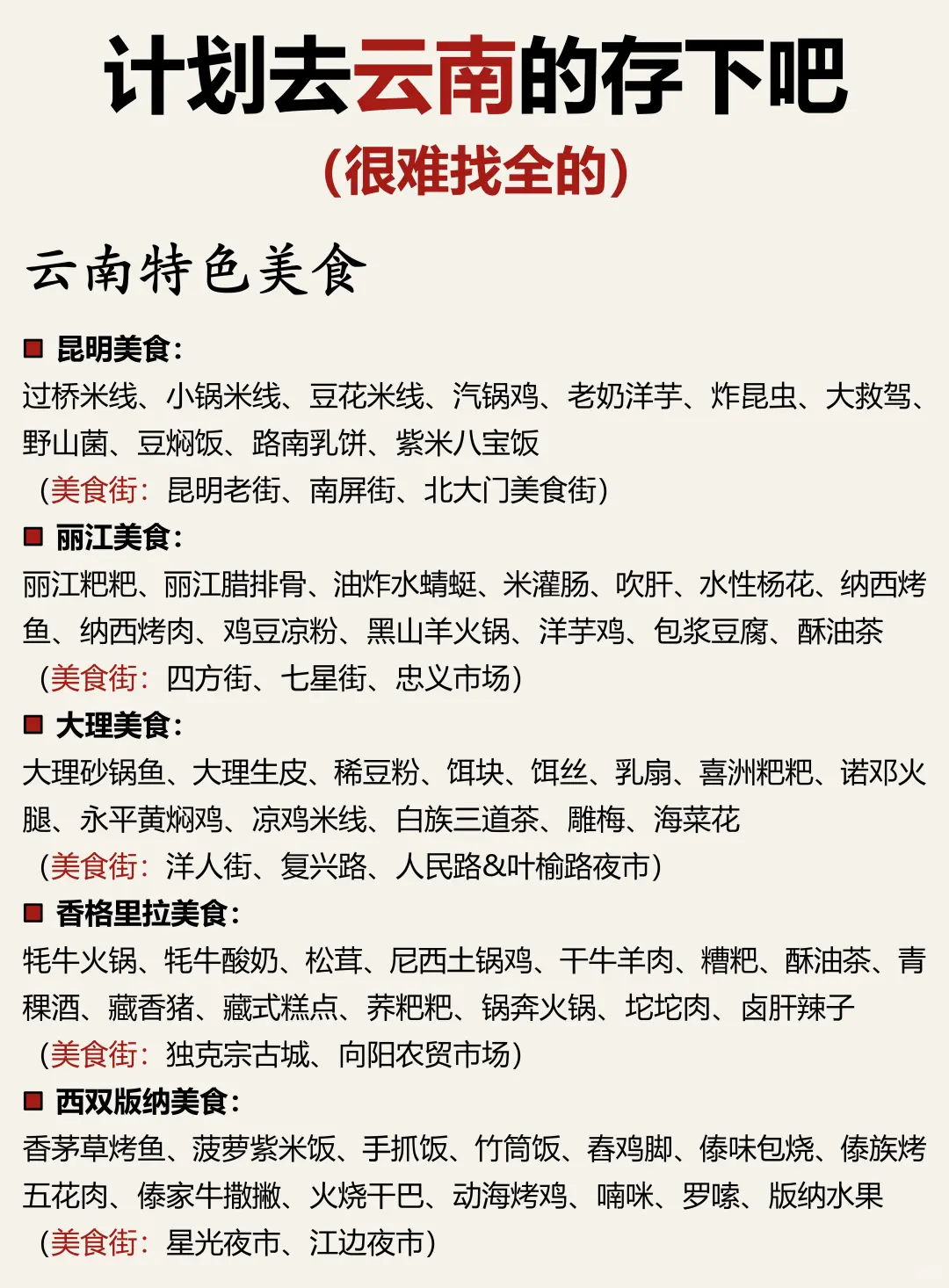 2～3🈷️来云南旅游的姐妹👭，提前避坑