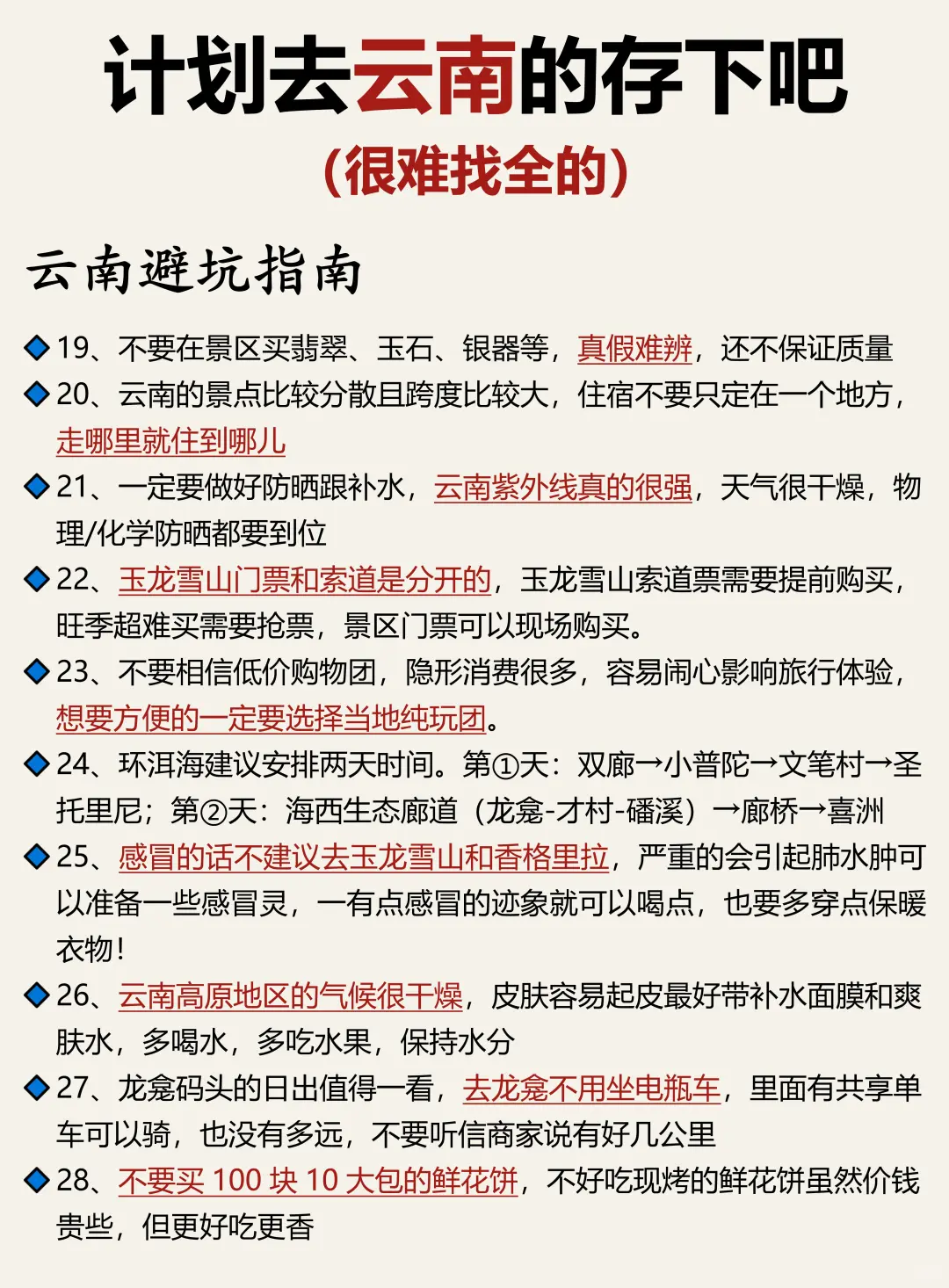 2～3🈷️来云南旅游的姐妹👭，提前避坑