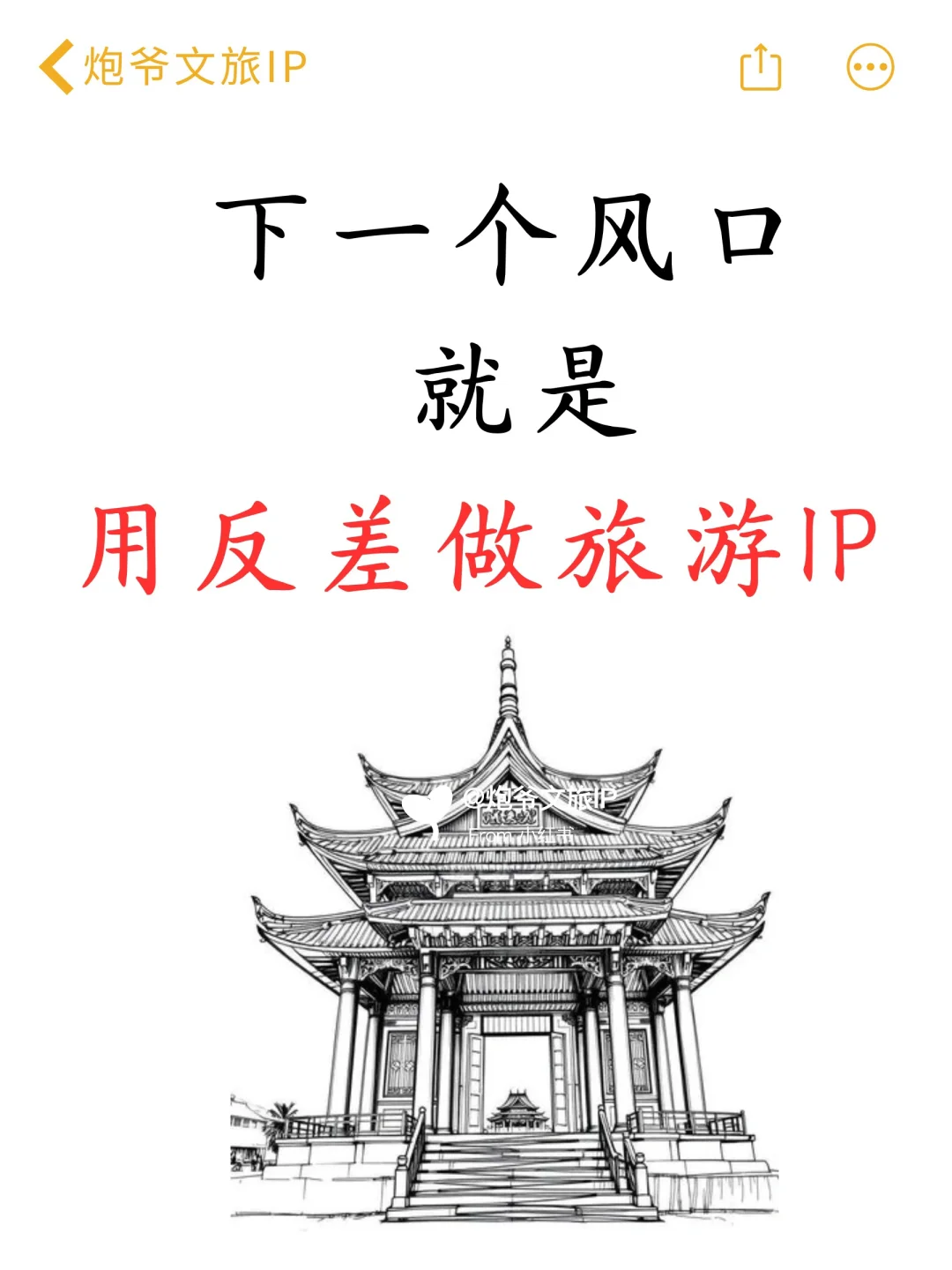 2025旅游赛道晒反差，别再晒产品图了❗️