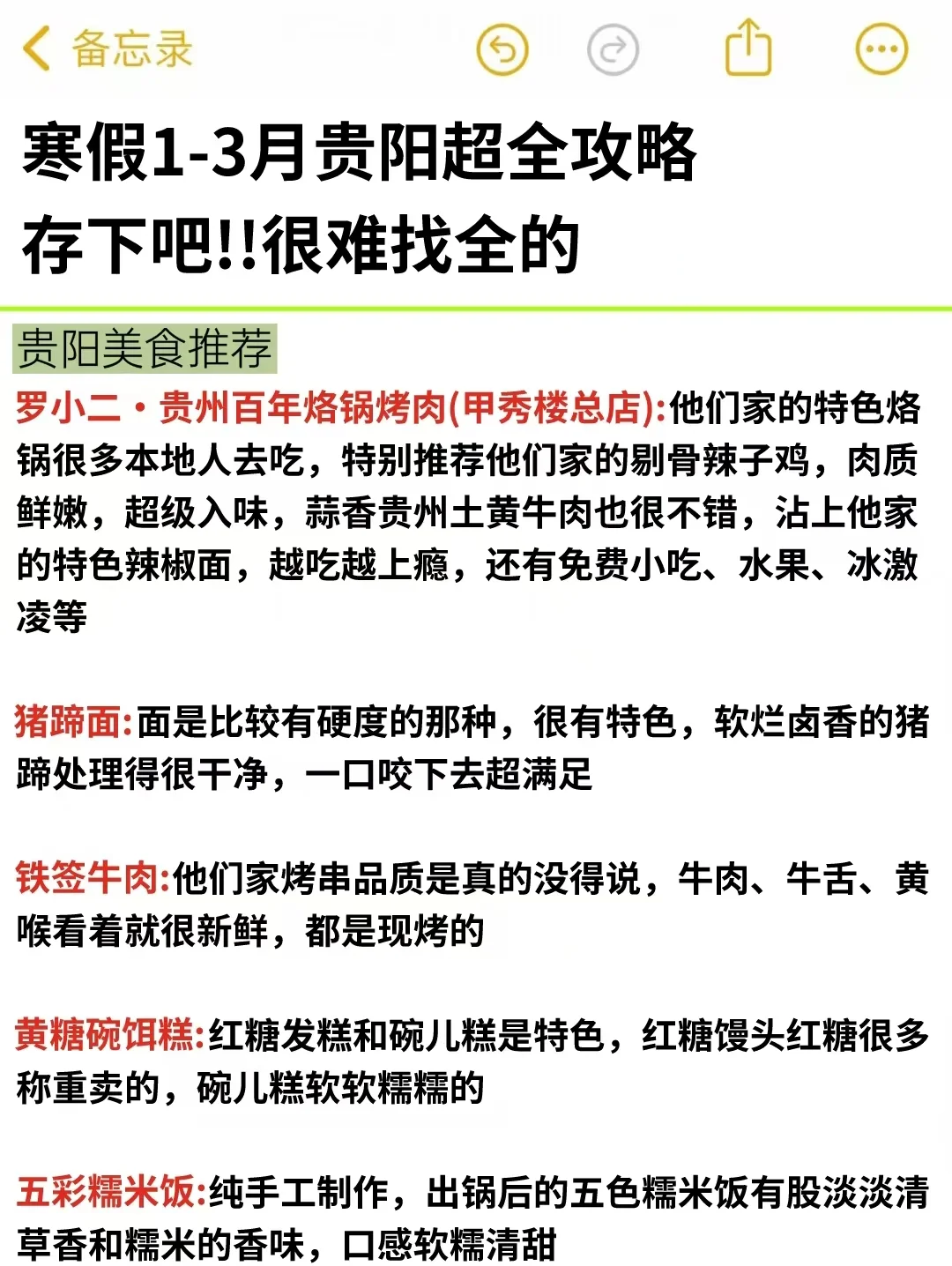真心提醒寒假1-3月去贵阳的姐妹，听劝