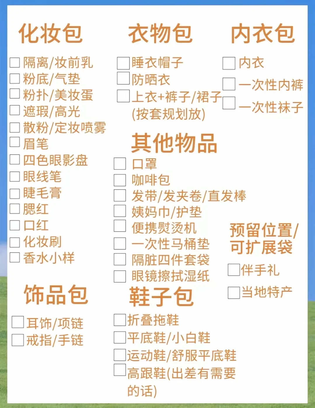 要出差一周～download3 份旅行准备物品清单