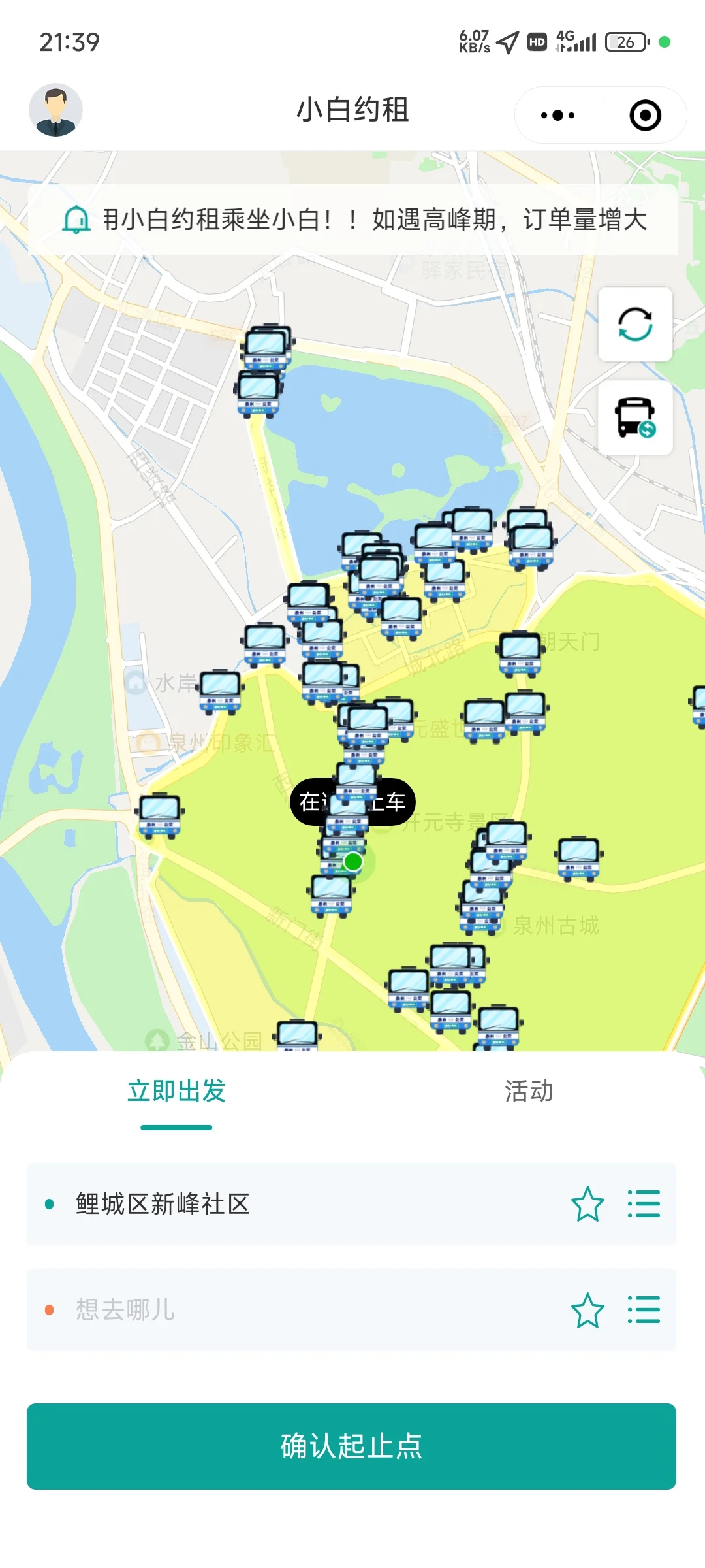 泉州旅游两个好用的小程序
