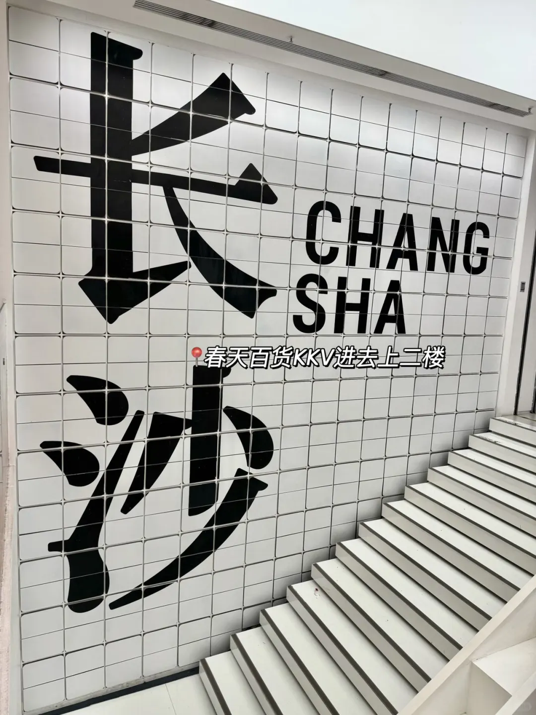 长沙已回…🥲真心提醒2月要去的…