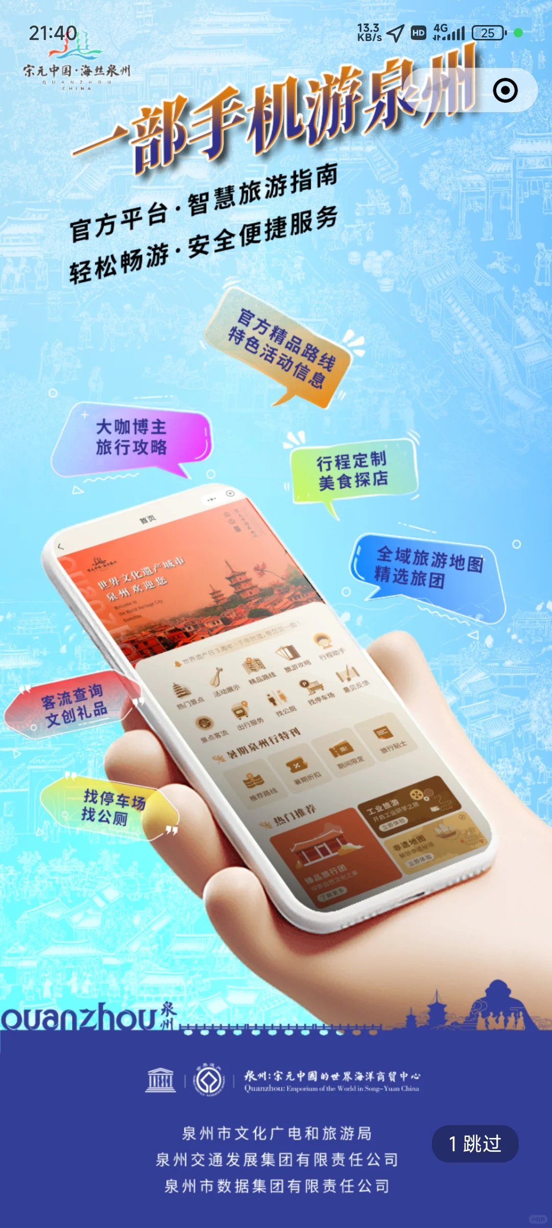 泉州旅游两个好用的小程序
