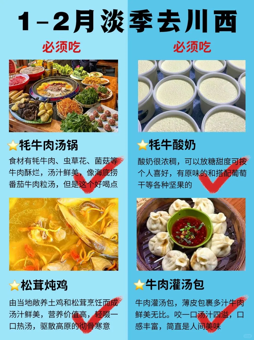 1-2 月川西最新攻略，去建议去🆚不建议