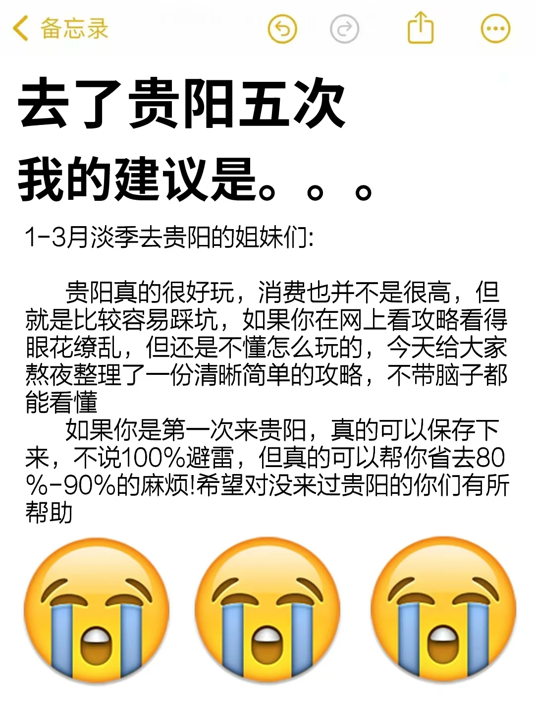 真心提醒寒假1-3月去贵阳的姐妹，听劝