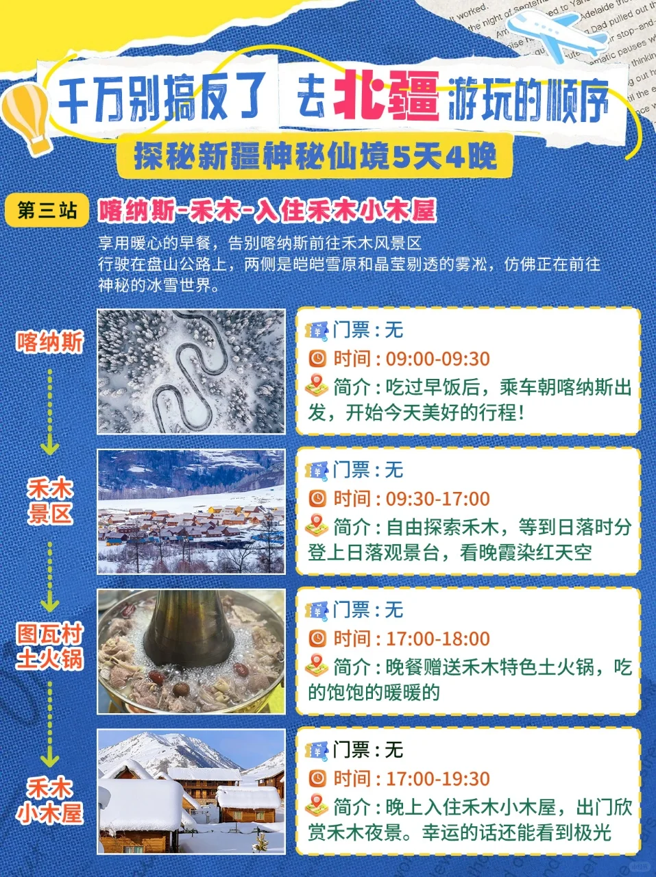 第一次去北疆旅游怎么玩？5天4晚避雷攻略⚡