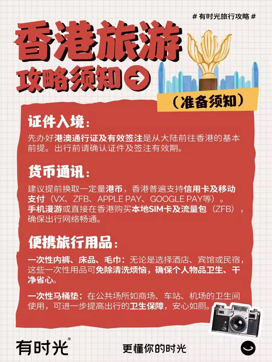 香港旅游别忘了签注❗❗保姆级吃喝玩乐攻略
