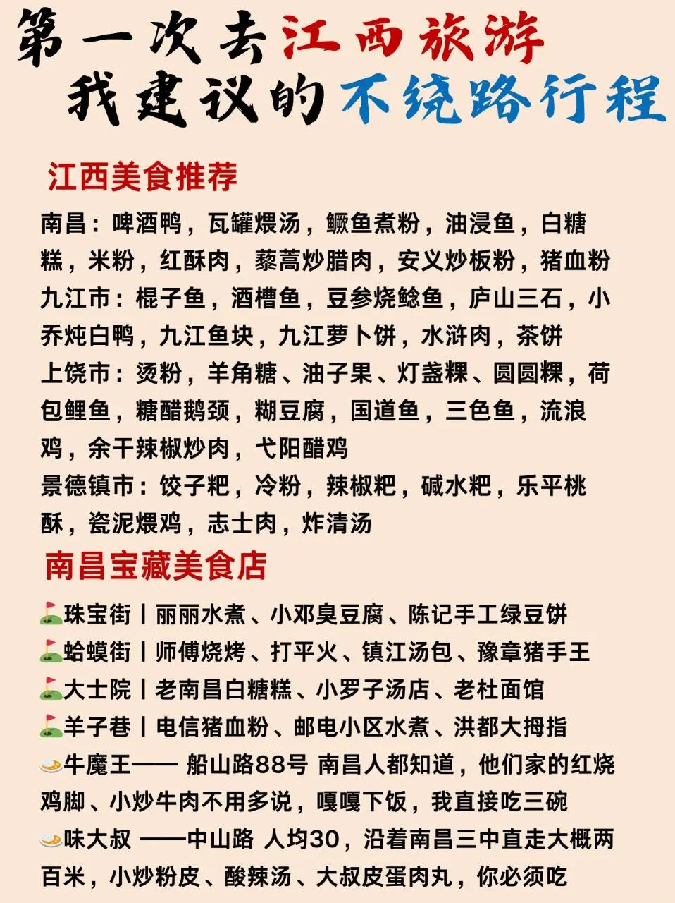 3月来江西旅游的赶紧收藏吧📸花了一天
