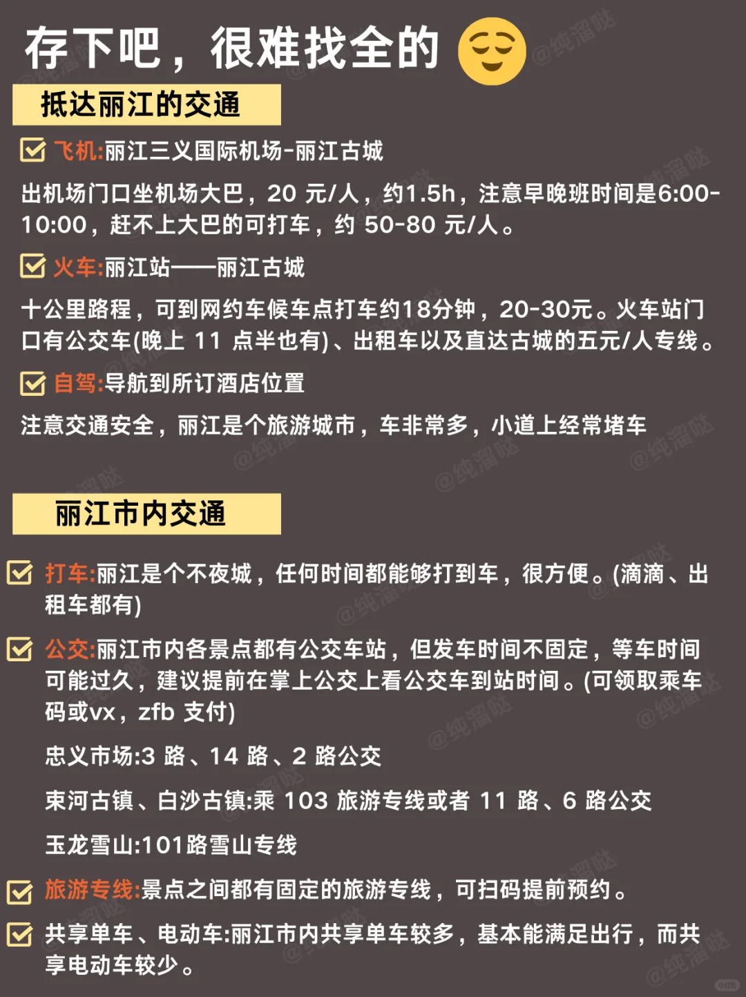 勇闯丽江已回😭丽江旅游，不做攻略你别来