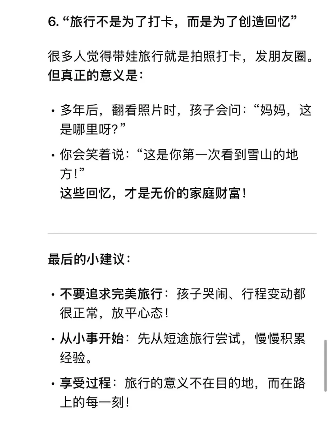 带娃旅游有没有意义，最后一个回答我惊呆了