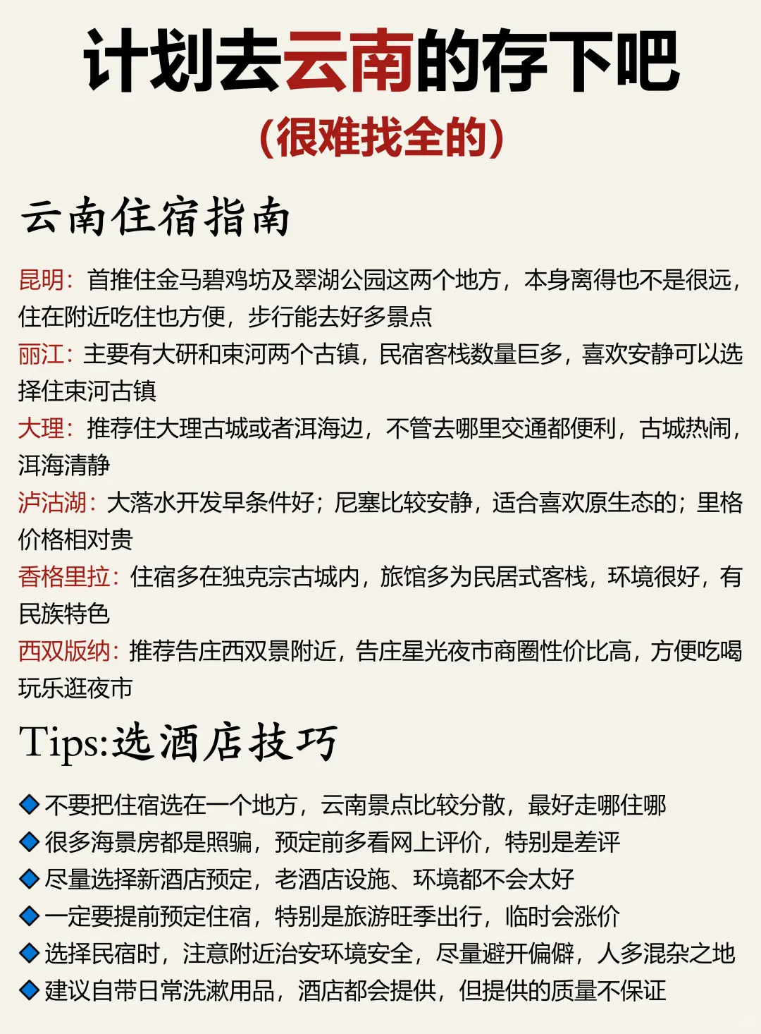 2～3🈷️来云南旅游的姐妹👭，提前避坑