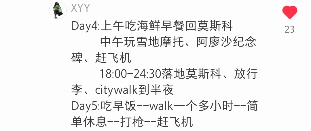 难怪赵小童的旅游搭子是次抛的！