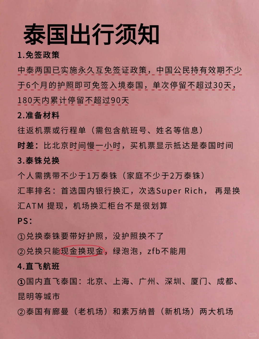 （泰国旅游通知）2-4月要去泰国的注意了！