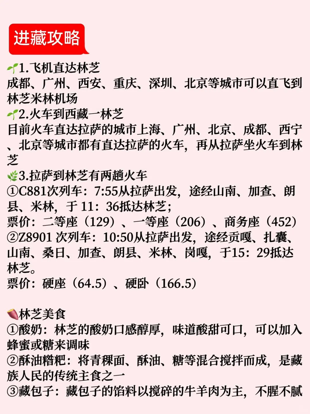 西藏林芝超详细旅游攻略✅去看桃花盛开
