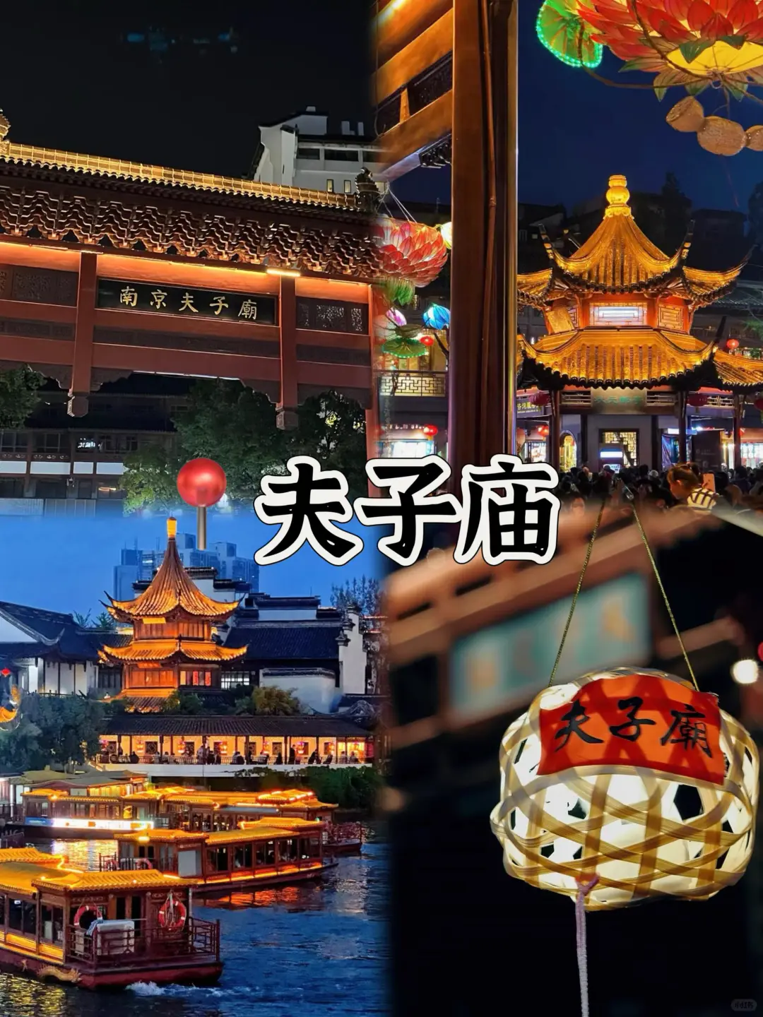 男大三天两晚南京旅行攻略来啦