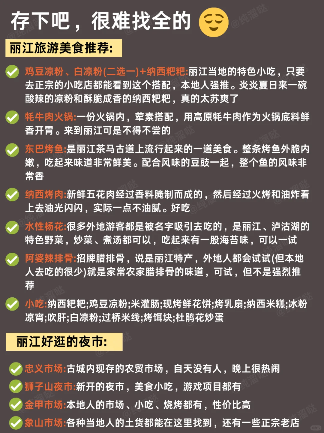 勇闯丽江已回😭丽江旅游，不做攻略你别来