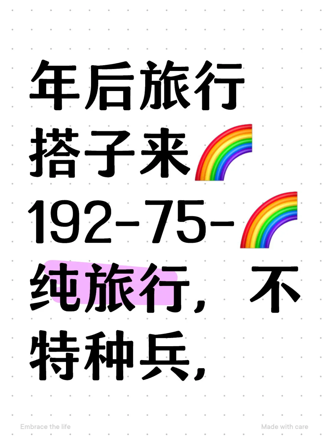 新的1️⃣年，一起旅行吧！