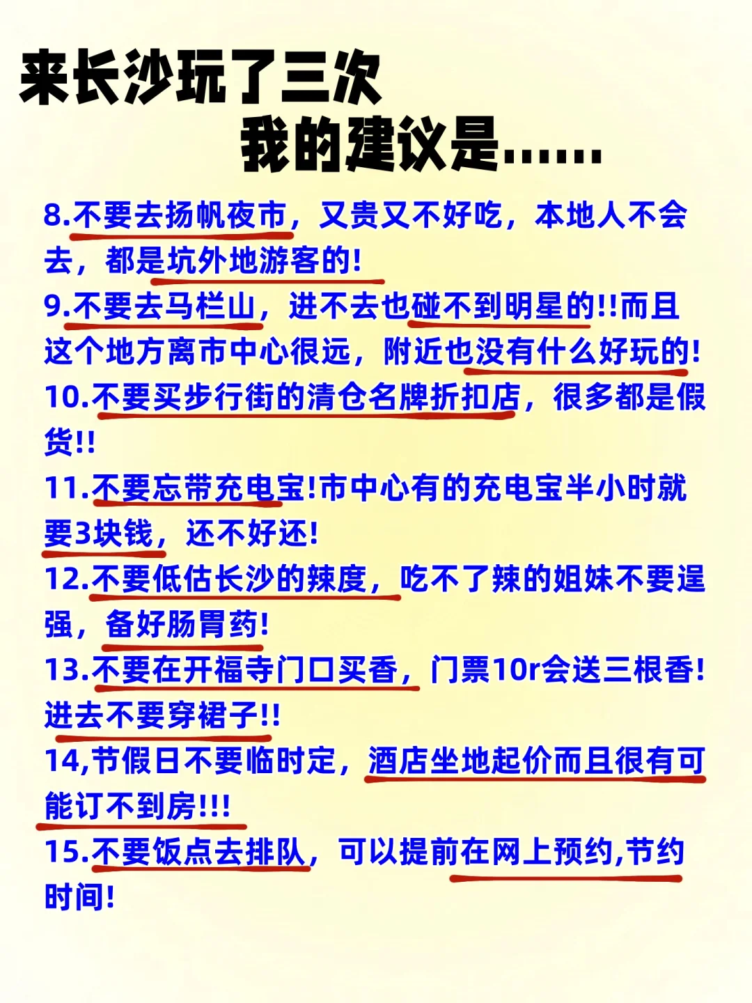 来长沙旅游三次我的建议是...