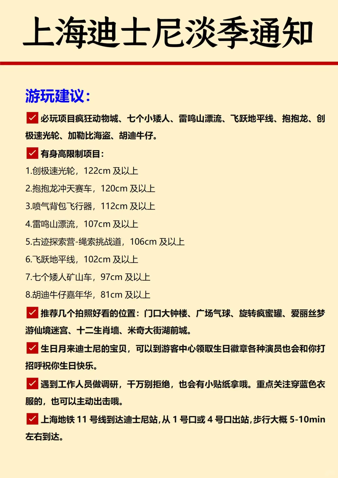 迪士尼淡季旅游新通知📢速速查收✅
