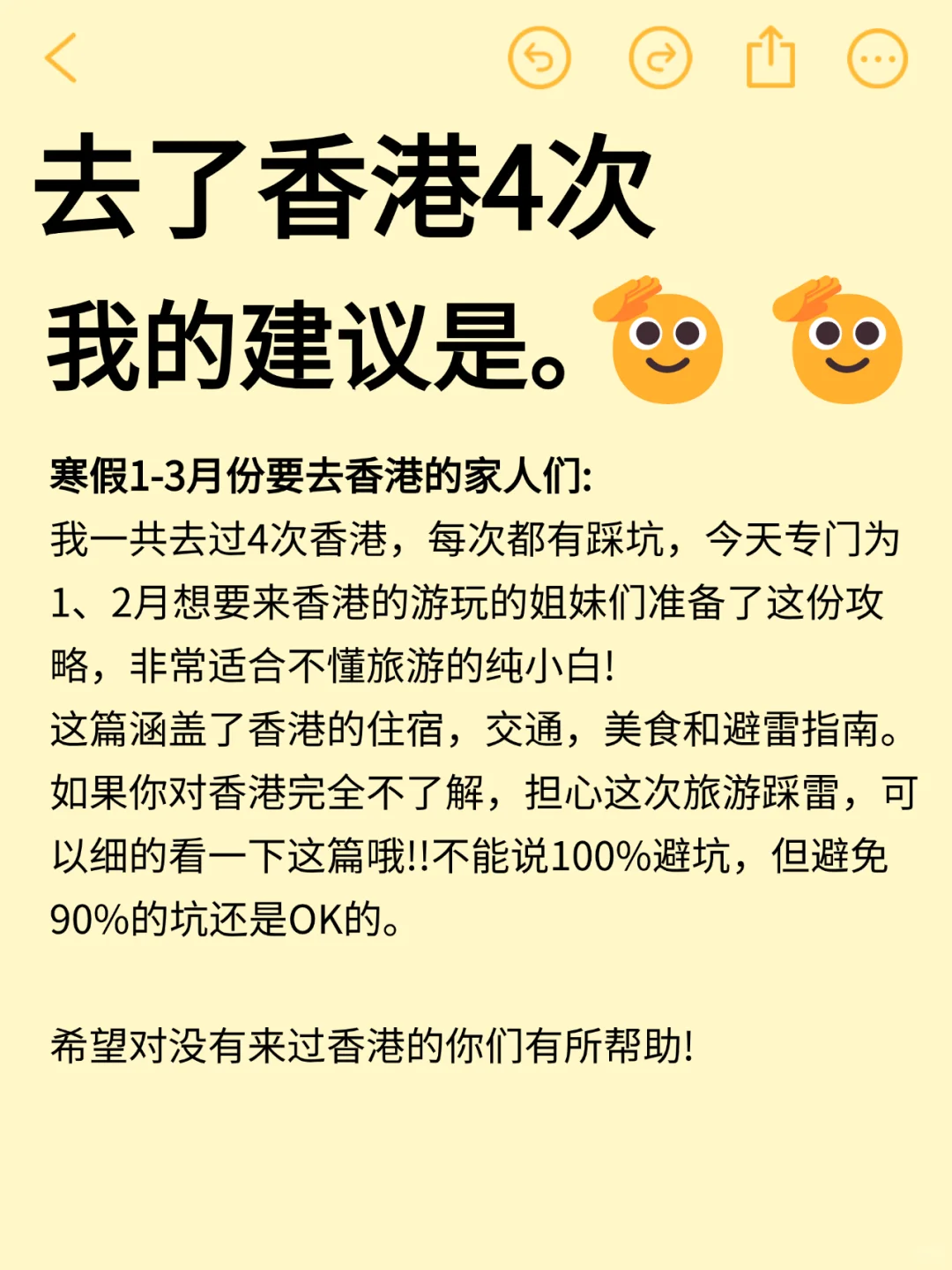 真心提醒寒假1-3月去香港的姐妹👭，听劝😭