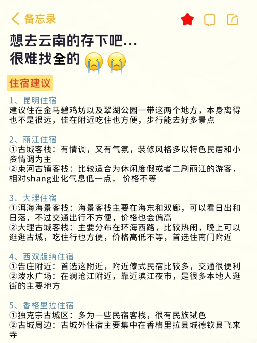 真心提醒～2-4月去云南的姐妹👭听劝😭