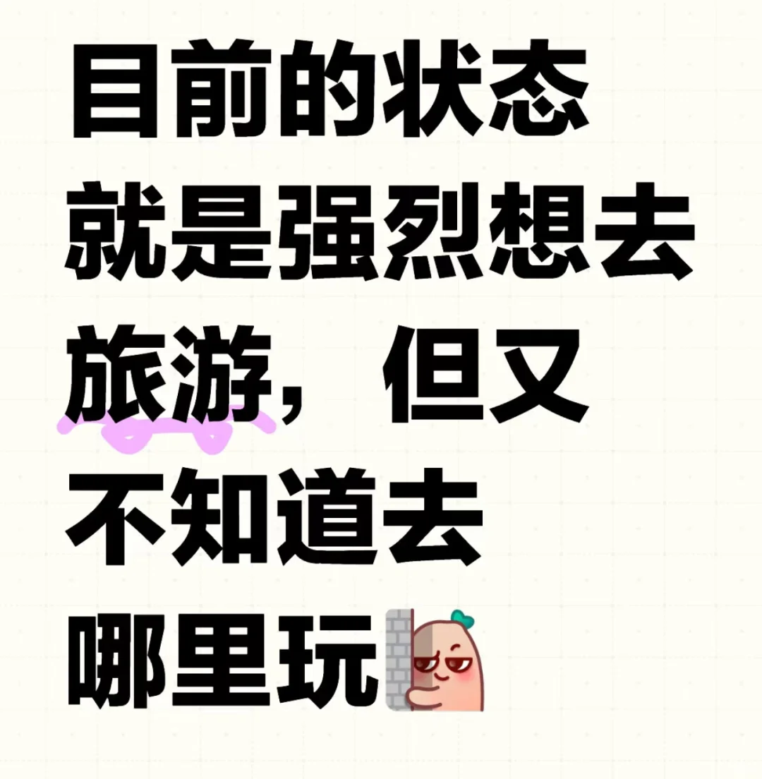 春节旅游