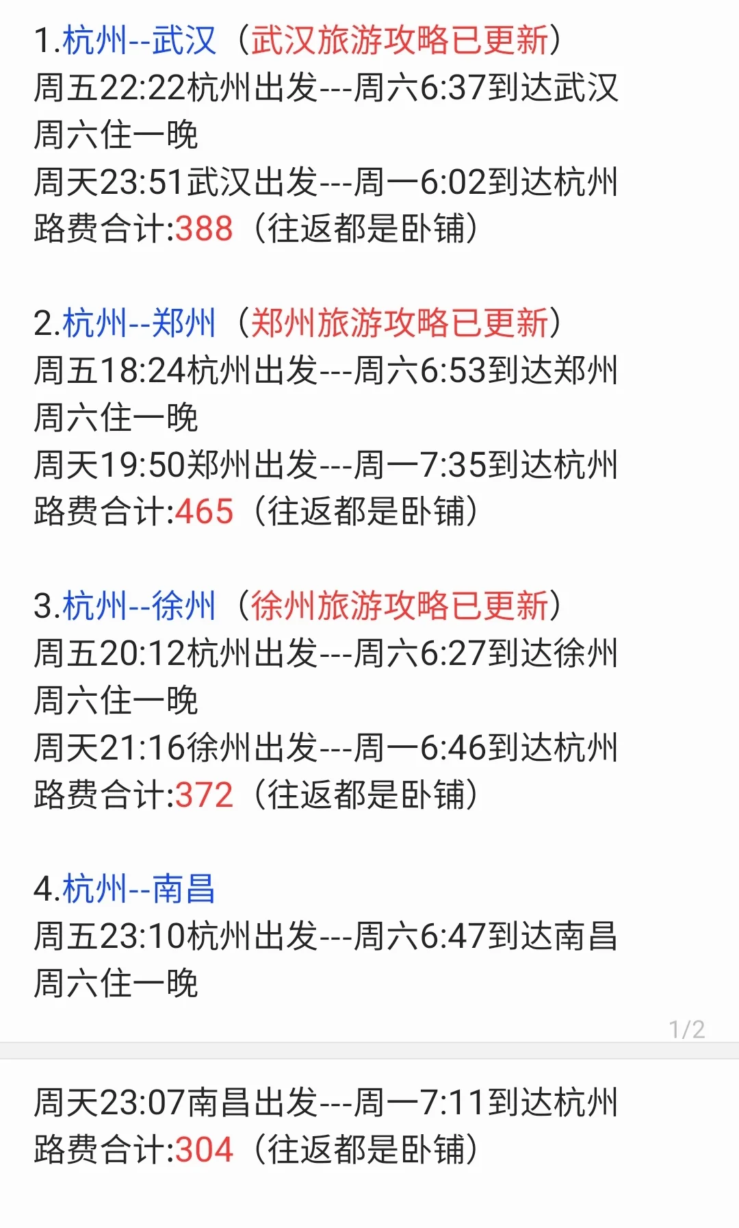 打工人首选！杭州出发两日游❗第一期～