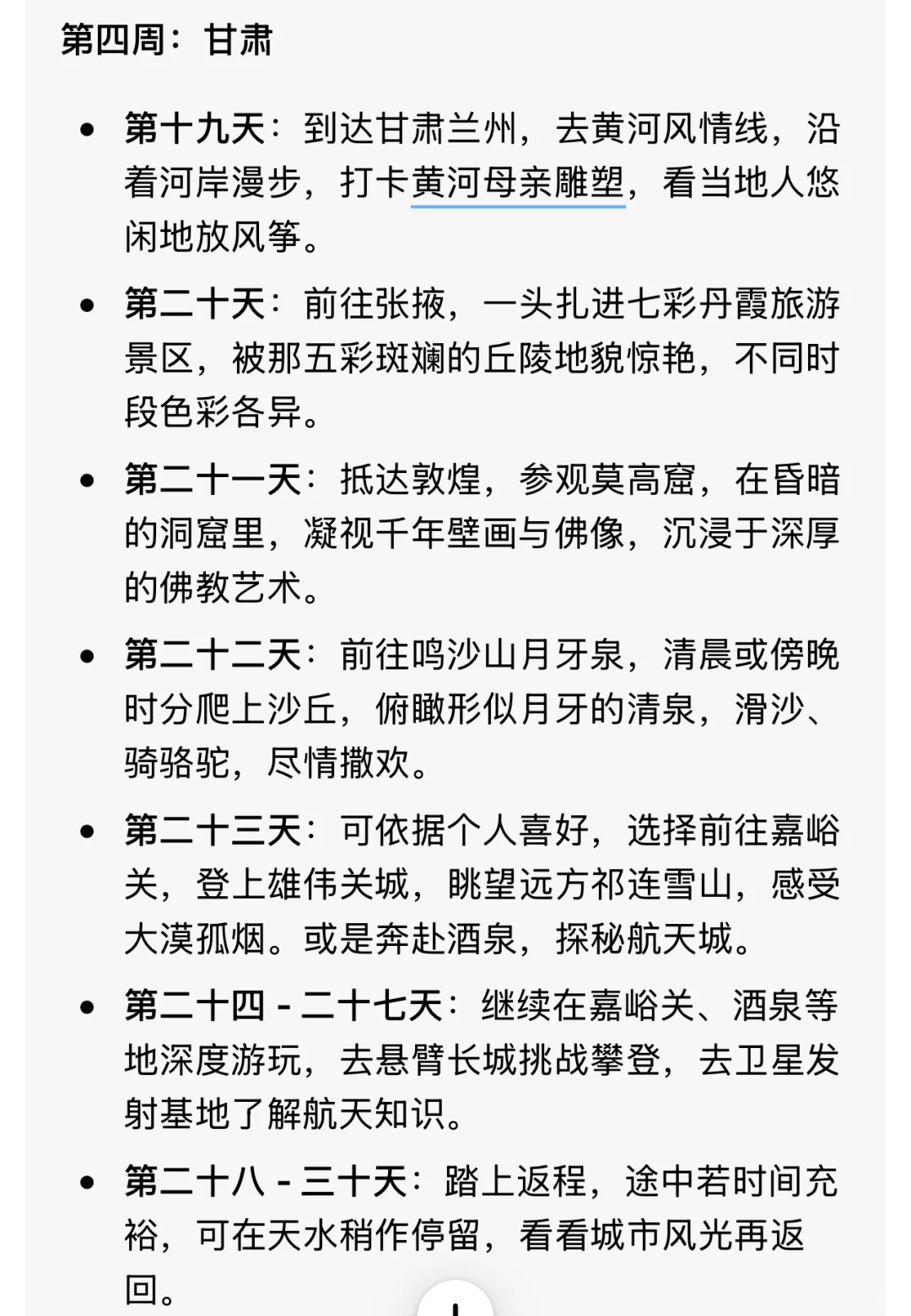 求二月到三月旅行地推荐👀