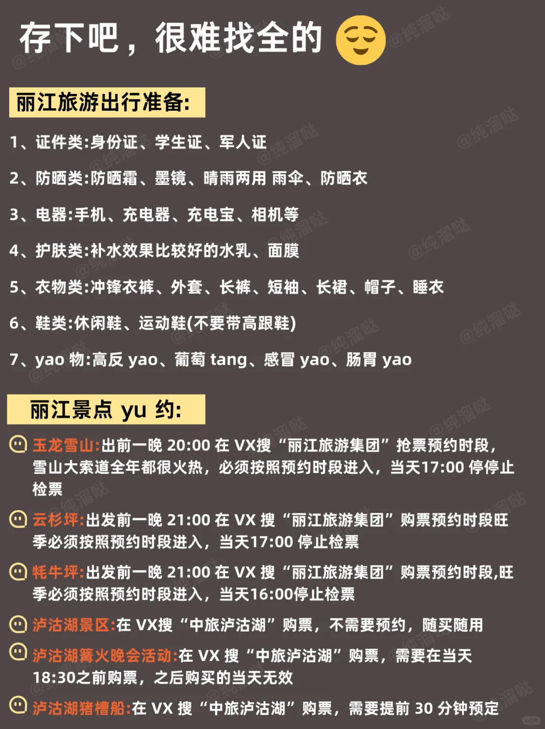 勇闯丽江已回😭丽江旅游，不做攻略你别来