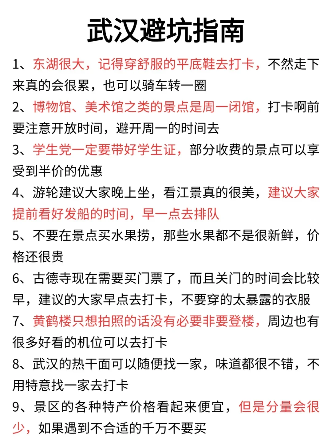 听劝👂🏼2-3月来武汉的姐妹请🐴住❗️