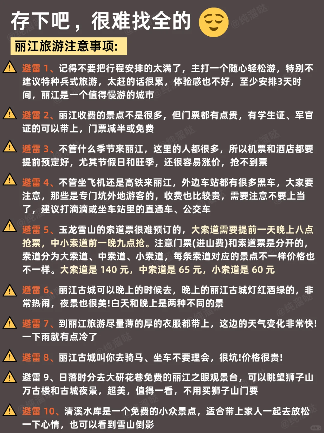 勇闯丽江已回😭丽江旅游，不做攻略你别来