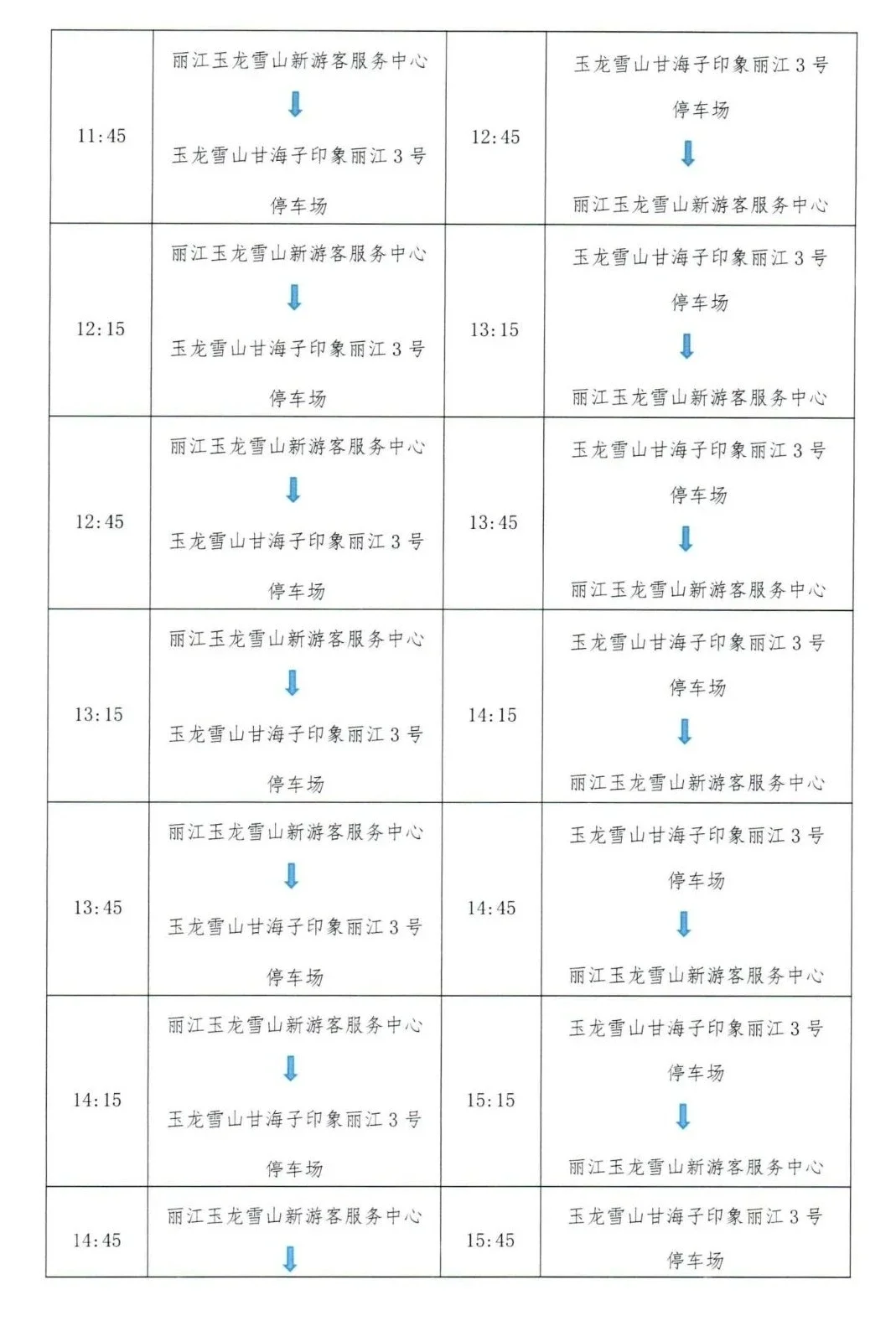 2.12 玉龙雪山观光火车开通，赶快来看看